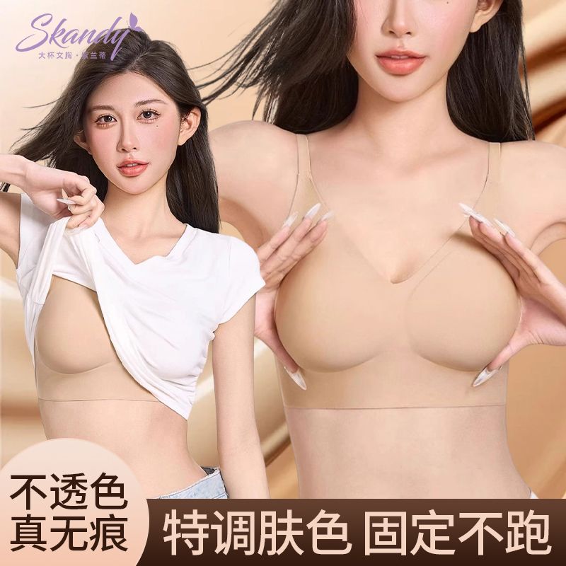 粉底液隐形内衣女小胸聚拢肤色美背固定杯无痕背心式薄款文胸罩