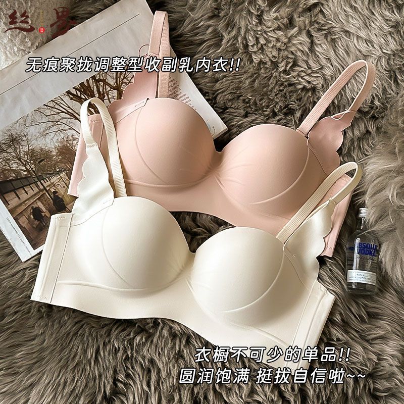 丝界聚拢小胸内衣女无痕调整型收副乳上托显大防下垂性感文胸罩
