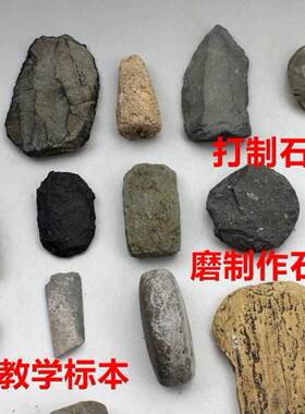 教学标本史前石器砍砸器打制磨制