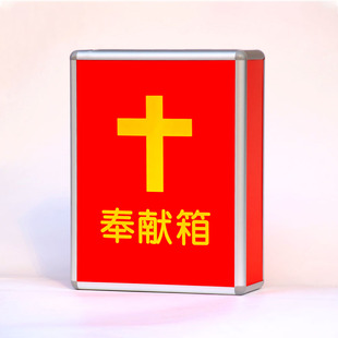 新款大号奉献箱家用爱心箱十字架奉献箱带锁挂墙红色寺庙捐款箱