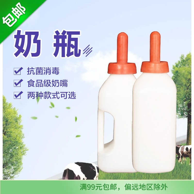 金海沣2L无把手立式奶瓶犊牛喂奶瓶小牛喂奶瓶犊牛奶瓶奶壶|ruв категории животноводства/аквакультура материалов, животноводства/оборудование для разведения, животноводства/аквакультура оборудования - от Buy2taobao.com для оказания профессиональной услуги покупки агента Taobao