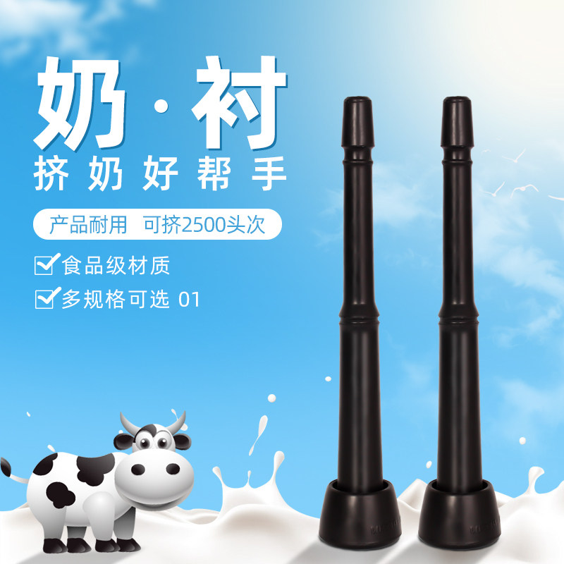 挤奶机配件01型号牛用奶衬利拉伐牛用挤奶内套挤奶机内衬长内套