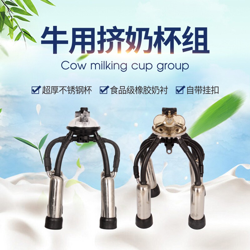 金海沣牛用挤奶杯组240CC300CC