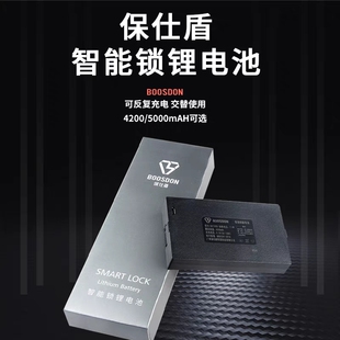 BOOSDON保仕盾智能锁电子门锁联网锁锂电池4200mAh5000mAh全系列