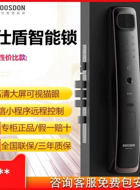 BOOSDON保仕盾智能锁A2V全自动指纹锁远程可视猫眼密码锁防盗门锁