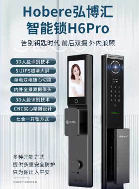 Hobere弘博汇智能锁H6Pro精雕人脸识别双摄像头锂电池远程功能锁