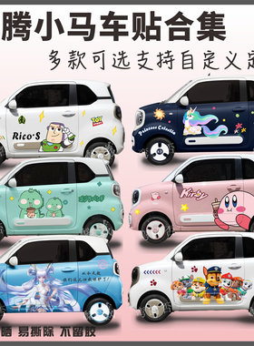 奔腾小马车贴卡通星之卡比装饰贴