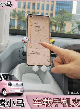 适用于一汽奔腾小马手机支架改装车载手机架免粘贴出风口支架