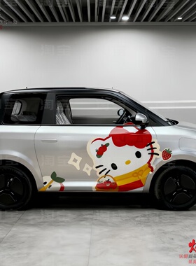 糯玉米KT猫车贴拉花 缤果S星愿萤火虫车身凯蒂猫卡通改装贴纸