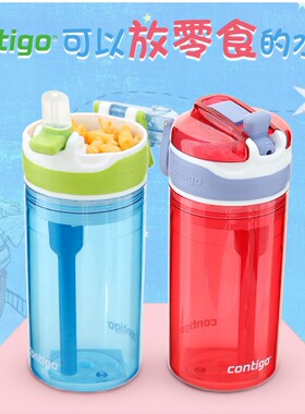 美国Contigo康迪克新款智趣零食水杯儿童吸管杯塑料学生水杯400ml
