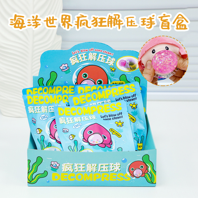 价新款海洋世界疯狂解压球盲袋盒毛绒玩偶可挤压可爱动物礼物