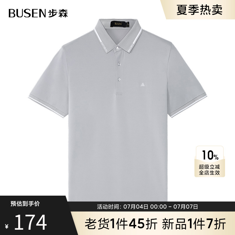 步森夏季短袖休闲POLO衫