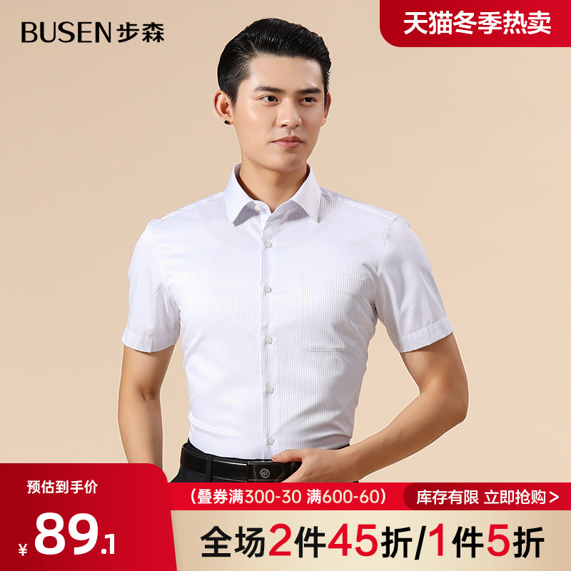 Busen/步森夏季男士修身半袖衬衣新款短袖商务条纹衬衫