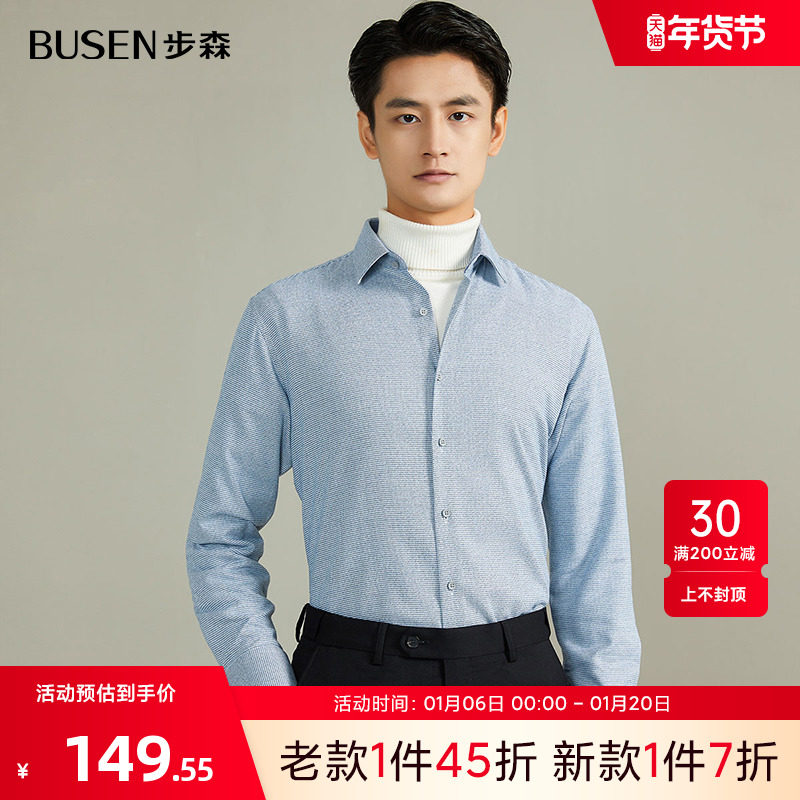 busen/步森长袖衬衫男士时尚商务休闲磨毛衬衣秋冬款男装亲肤上衣