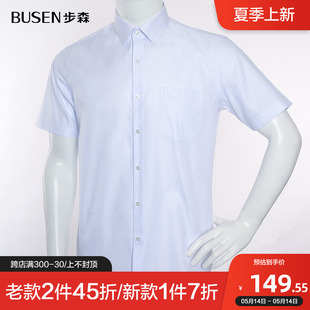 商务正装 衬衣 纯棉衬衫 寸衫 男士 步森夏季 休闲青年短袖 Busen
