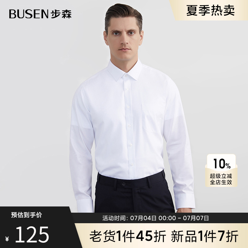 步森新品上班白色暗纹长袖衬衫