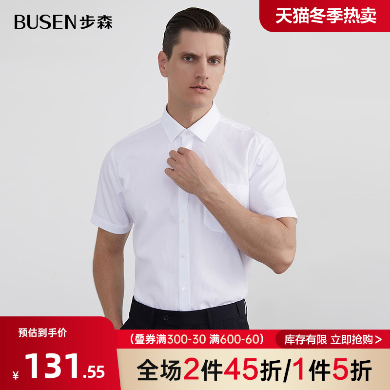 Busen/步森短袖衬衫男夏装商务休闲衬衣宽松白色上衣