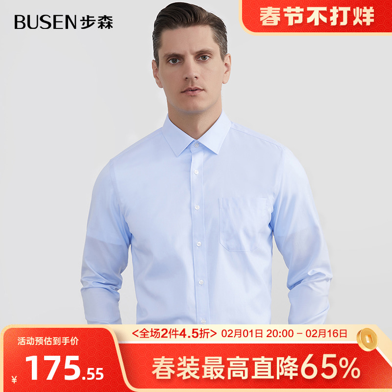 Busen/步森纯棉免烫长袖衬衫男春季新款正装中青年商务衬衣