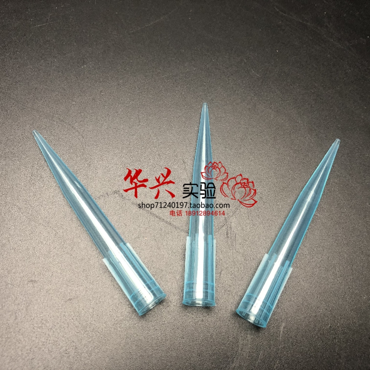 华兴实验   移液器用 1ml吸头  1000ul吸头  大蓝枪头  500支/包