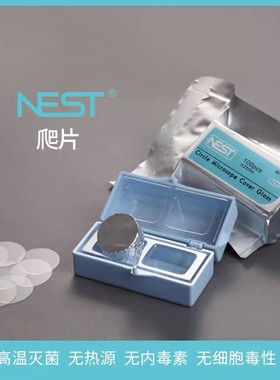 NEST14/15/18/25mm耐思圆形细胞爬片TC 801010/1007 /1011/08/09