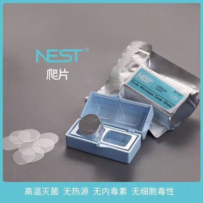 NEST14/15/18/25mm耐思圆形细胞爬片TC 801010/1007 /1011/08/09