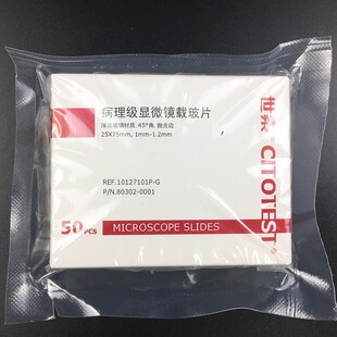 世泰 病理级抛光边载玻片 10127101P-g免洗载玻片 50片/盒 可开票