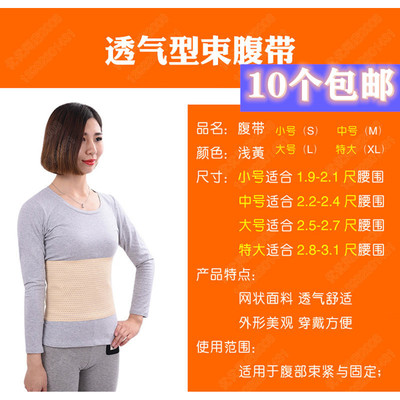 产后薄款孕妇收腹带