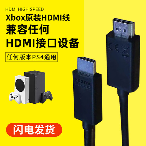 原装微软xbox视频线XSX PS4 PS5 SWITCH电视电脑机顶盒HDMI高清线