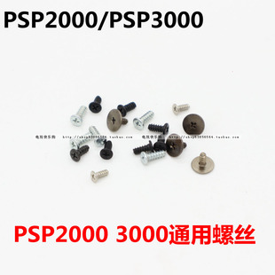 主板螺丝 PSP2000 外壳螺丝 通用主机螺丝 机壳螺丝螺母 3000