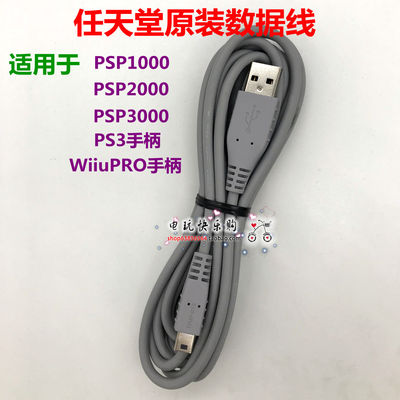 任天堂原装wiiu经典pro手柄充电线psp Ps3手柄usb数据线2 5米长 魔杰电玩 淘优券