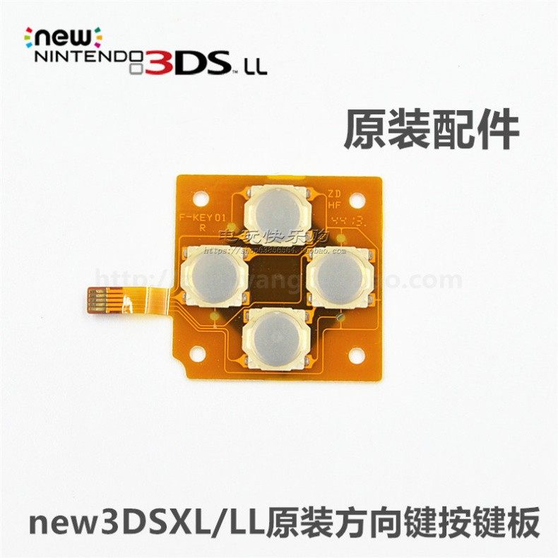 3ds主机按键新大三十字键配件