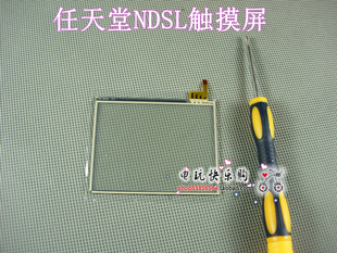 NDSL 触摸屏 触摸板 NDSL触屏 神游idsl游戏主机手写屏幕