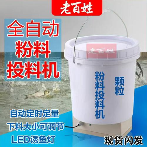 鱼苗投料机颗粒花莲全自动