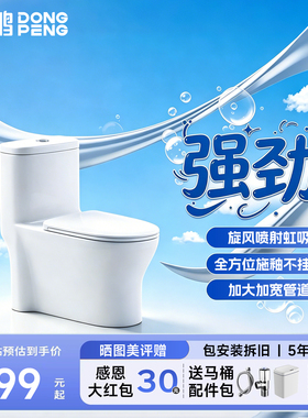 【政府补贴】东鹏马桶虹吸式家用坐便器卫浴小户型防臭座便W2771