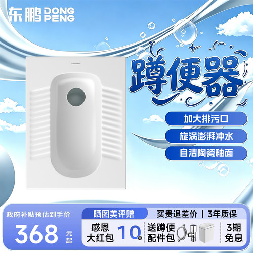 东鹏蹲坑式蹲便器水箱家用蹲厕便盆厕所卫生间超薄大便器便池6179