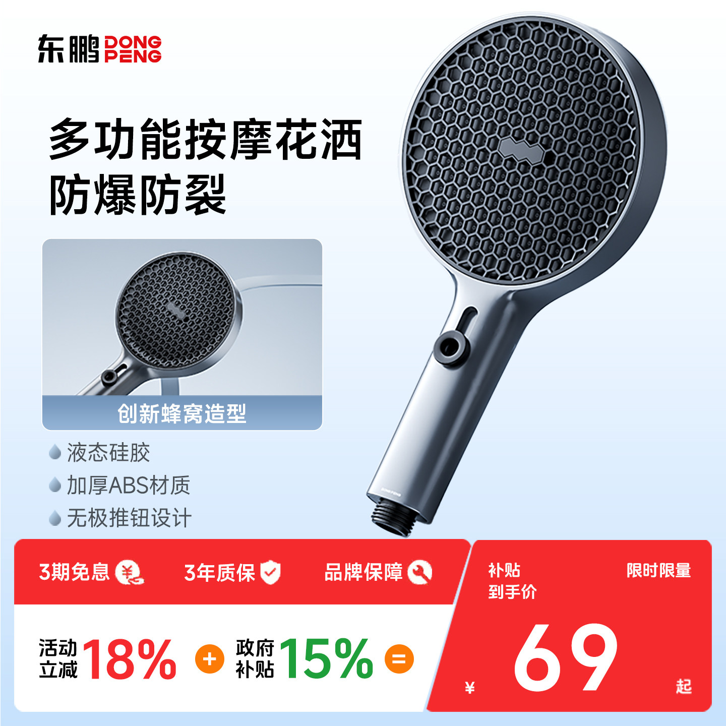 【政府补贴】东鹏新品淋浴花洒喷花洒/淋蓬头