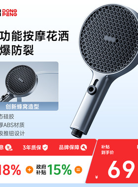 【政府补贴】东鹏新品淋浴花洒喷头手持花洒喷头增压多模式卫生间