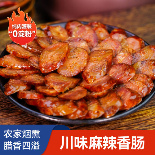 川味麻辣香肠500g奉节高山正宗腊肠四川重庆奉节特产烟熏腊肉包邮 - 封面