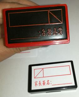 绿优 记分格章 记分格家长签名印章 老师教学印章 自动出油4*2CM