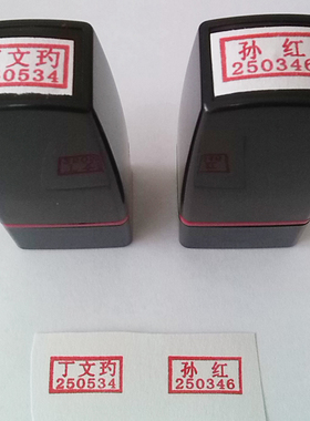绿优 办公印章  扁名章 姓名章 姓名工号章  HA-1812 自动出油
