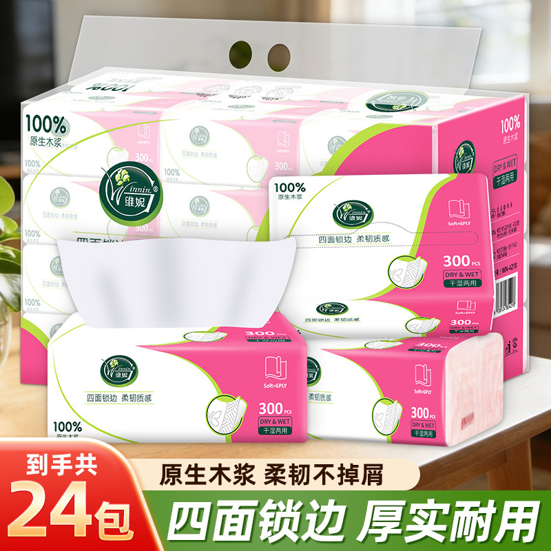维妮抽纸原生木浆四面锁边母婴24包加厚柔韧家用面巾纸湿水不易破