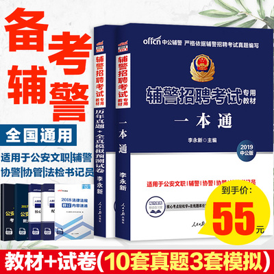 河南许昌公安局辅警招聘考试资料公安基础