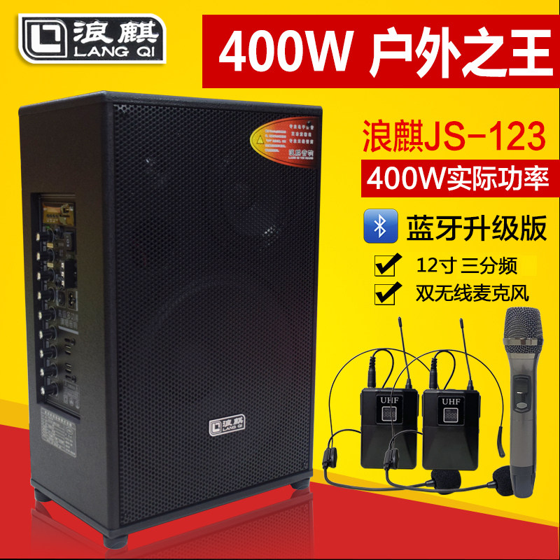 浪麒123户外演出便携移动带无线话筒音箱大功率三分频唱歌音响