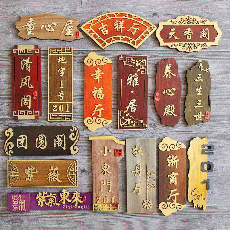 创意挂牌百年木作定制包厢