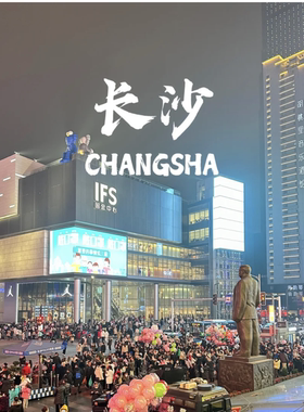 湖南长沙旅游攻略图2026年自助游自由行旅游指南