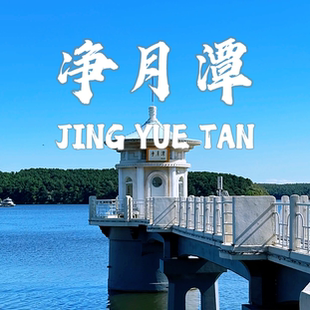 吉林净月潭旅游攻略图2026年自助游自由行指南