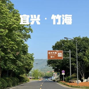 无锡宜兴竹海旅游攻略图2026年自助游自由行指南