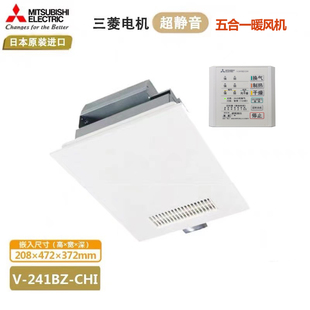 三菱电机日本原装 241BZ CHI 五合一取暖凉风浴霸 进口浴室暖风机V