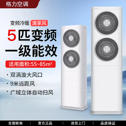 格力5匹变频一级清享风380V办公商用柜式空调RF12WPdF/NhP-N1JY01