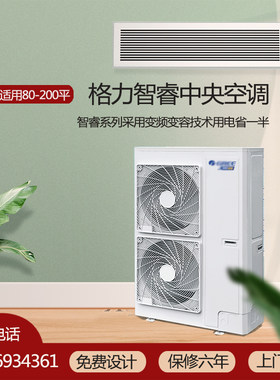 格力智睿7.5匹一拖六中央空调